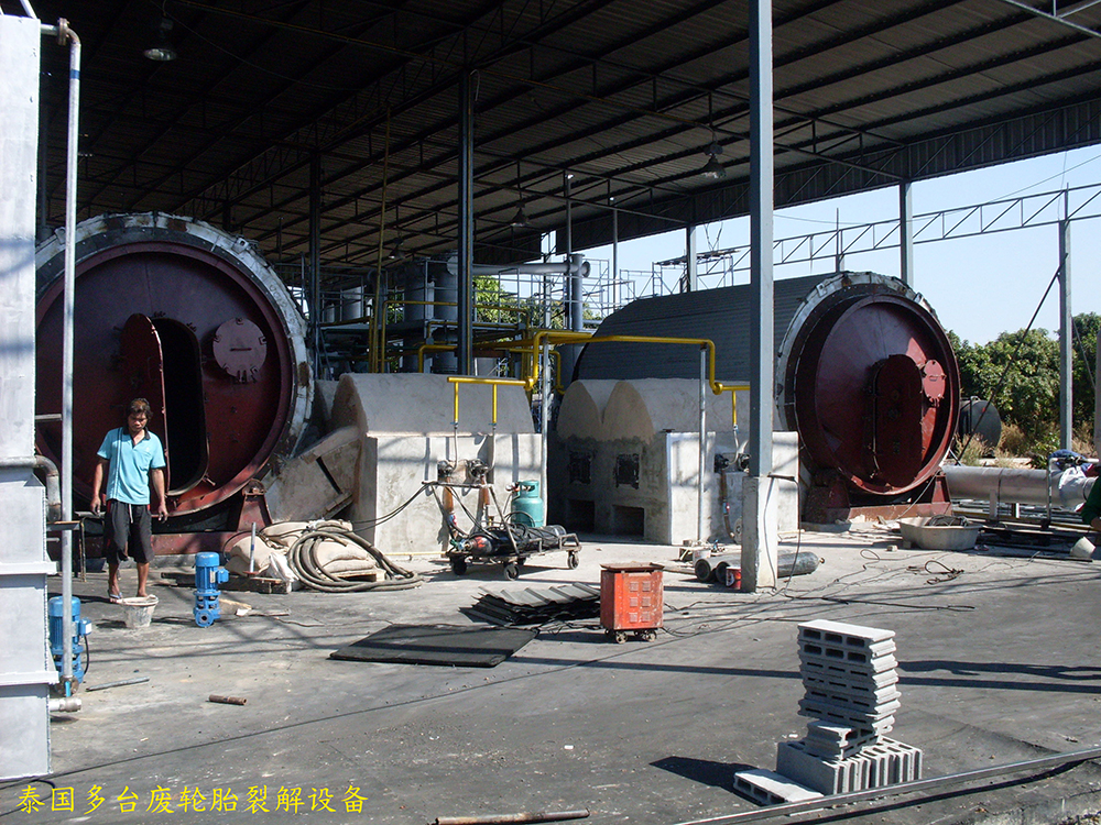 泰國(guó)多臺(tái)廢輪胎裂解設(shè)備案例